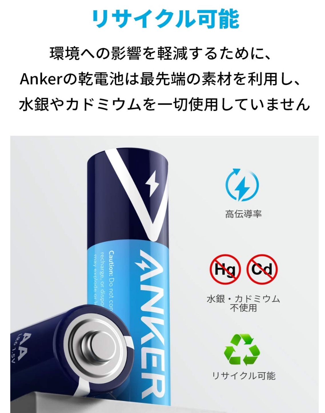 Ankerのアルカリ乾電池