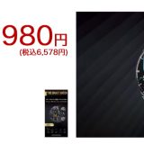 ゲオからイヤホン搭載で6千円台のスマートウォッチが発売！